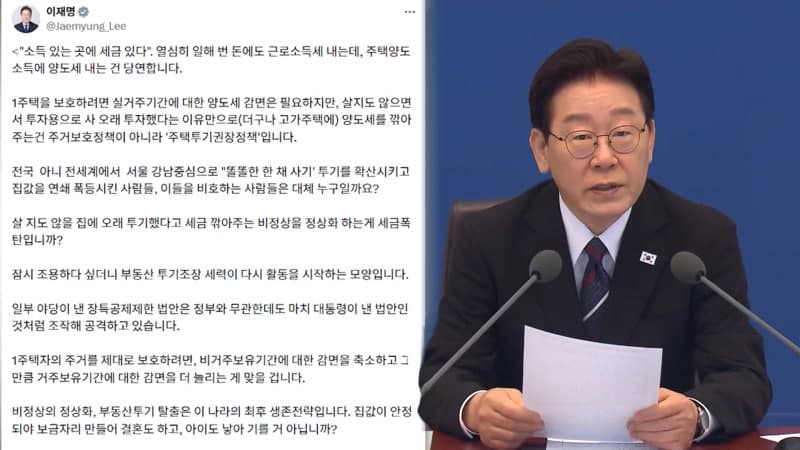 이 대통령, 장특공 '실거주 강화, 비거주 축소'