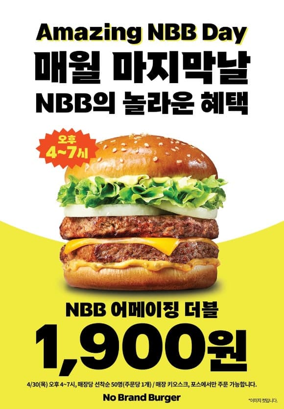 노브랜드 버거, 30일 '어메이징 NBB 데이'…"더블 패티 버거 1900원" 초저가 전략 강화