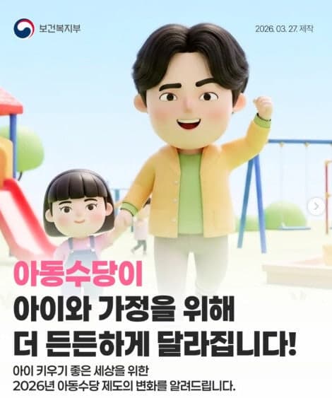 "우리 아이도 받나?" 9세 미만 아동수당 확대, 못 받은 돈 최대 48만원 소급 지급