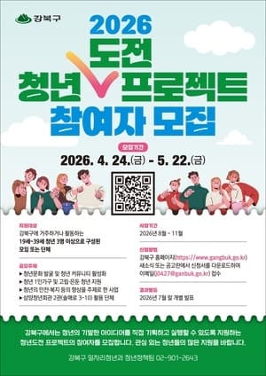 강북구, '2026년 청년도전 프로젝트' 참여팀 모집