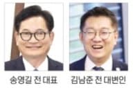 민주, '정치적 고향' 떠난 송영길 연수갑-계양을 김남준 전략공천