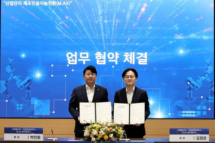 "M.AX는 속도전"…산업부, 현장 밀착형 산단 AI 대전환 드라이브 속도낸다