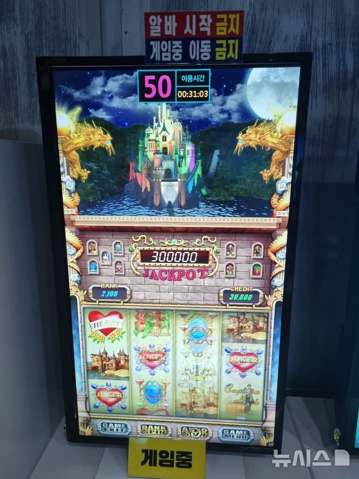 "CCTV로 손님 선별" 제주 불법 게임장, 철통보안 뚫고 경찰에 덜미