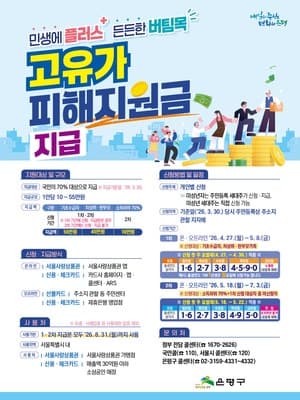 은평구, 27일부터 '고유가 피해지원금' 지급…"최대 55만 원 지원"