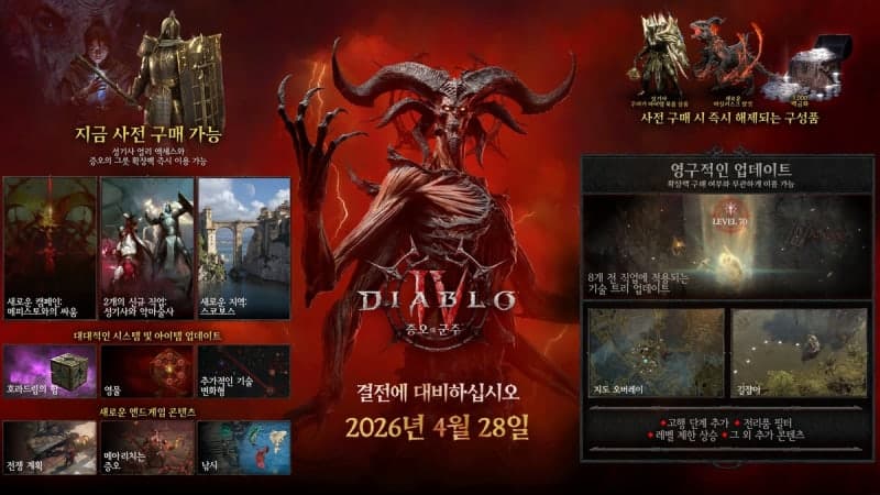 "결전의 시간 온다" 디아블로 4 확장팩 '증오의 군주' 28일 출시 앞두고 오프닝 시네마틱·밴드 협업 공개