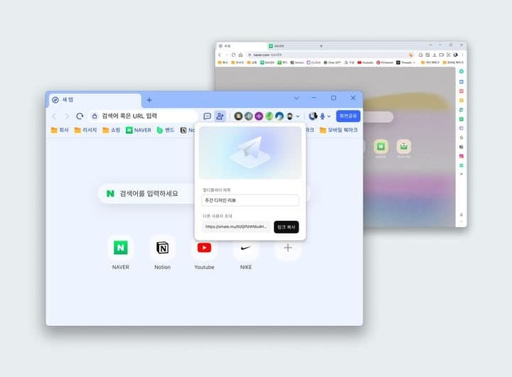 네이버 웨일, '탭 실시간 공유' 멀티플레이로 협업 환경 조성