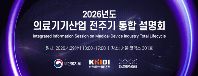 보산진, 29일 '의료기기산업 통합설명회' 개최…"선 진입·후 평가" 관심
