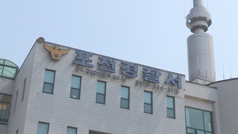 포천 중학교 교사, 물감 난동 현행범 체포