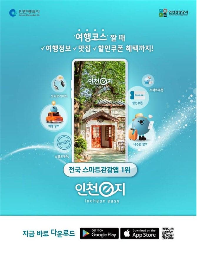 인천e지, 모바일 앱 접근성 3년 연속 인증…“모두를 위한 관광”
