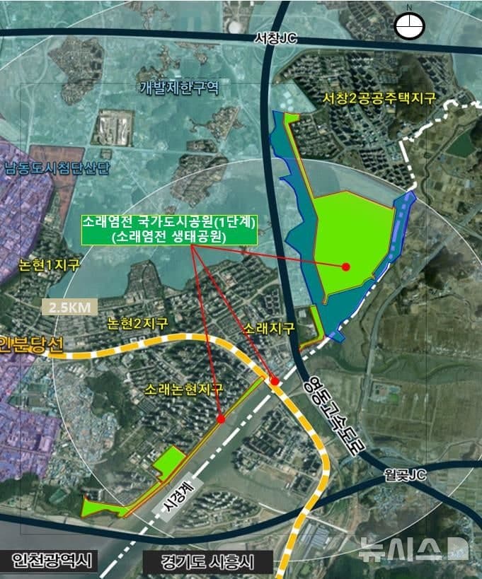 인천 소래습지공원, 수도권 최초 '국가 도시공원' 지정 추진…하반기 신청