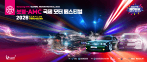 5월 대천해수욕장, '튜닝카·레이싱카' 모여 '2026 보령·AMC 국제 모터페스티벌' 개최