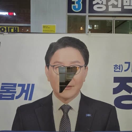 "담뱃불·흉기로 얼굴 훼손"…정진백 기장군수 후보 현수막 잇단 훼손, 경찰 수사
