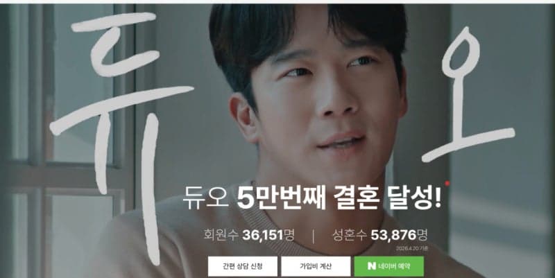 키·체중·혼인이력까지… 42만명 회원정보 털린 '듀오' 12억 과징금