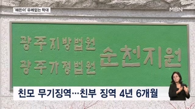 “살아온 133일 중 60일이 지옥”…생후 4개월 ‘해든이’ 학대 살해 친모 무기징역