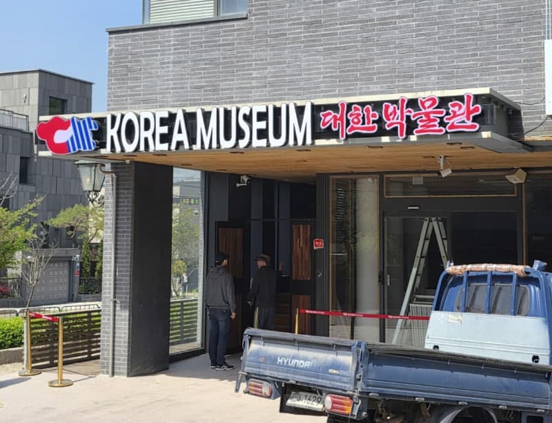 "코리아 뮤지엄인데 중국 역사?" 은평 '대한박물관' 논란 확산