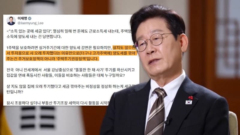 이재명 대통령, 장특공제 개편: 실거주 혜택↑ 비거주↓