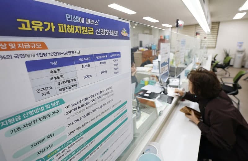 김민재 행안부 차관, 고유가 피해지원금 1차 지급 준비상황 점검