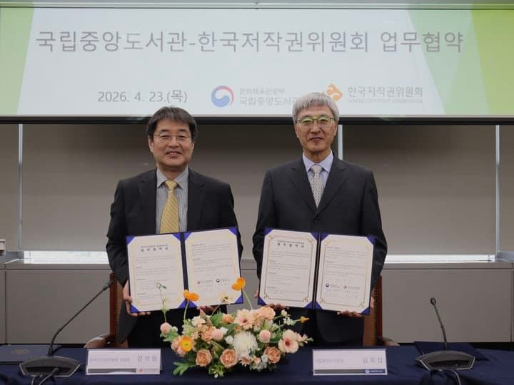 국립중앙도서관, 저작권위와 MOU..."저작권 교육 강화"