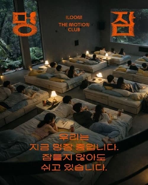 "공연·요가·영화제까지 모션베드에서 경험"...일룸, 성수서 '더 모션 클럽' 팝업 진행