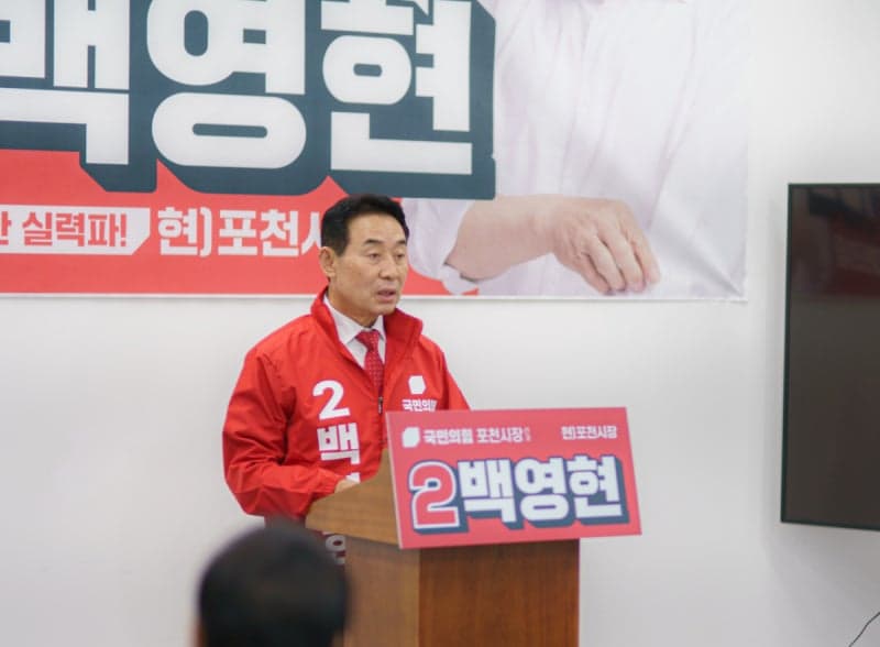 백영현 포천시장 재선 도전 선언…"단절 없는 발전으로 '프라이드 포천' 실현"