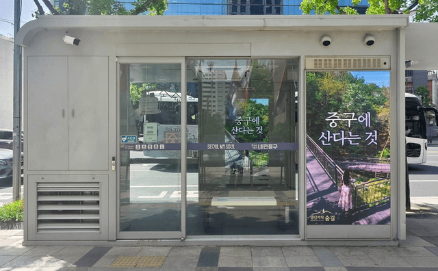 경동나비엔, 서울 중구 스마트쉼터에 '제습 환기청정기' 설치…찜통더위 피하세요