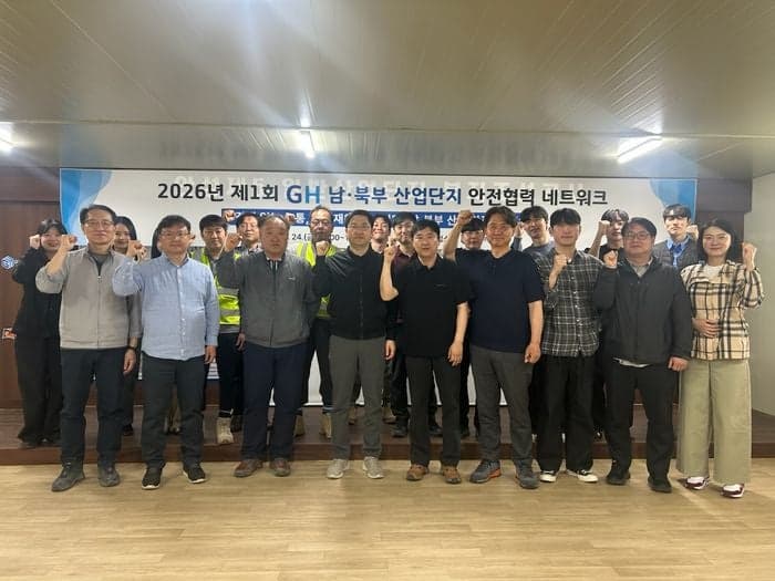 GH, 남·북부 산단 '안전 네트워크' 가동…"중대재해 0" 도전