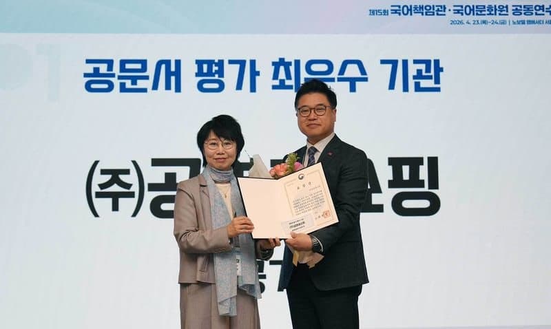 공영홈쇼핑, 2년 연속 '공공언어 최우수 기관' 선정 "바른우리말 사용"