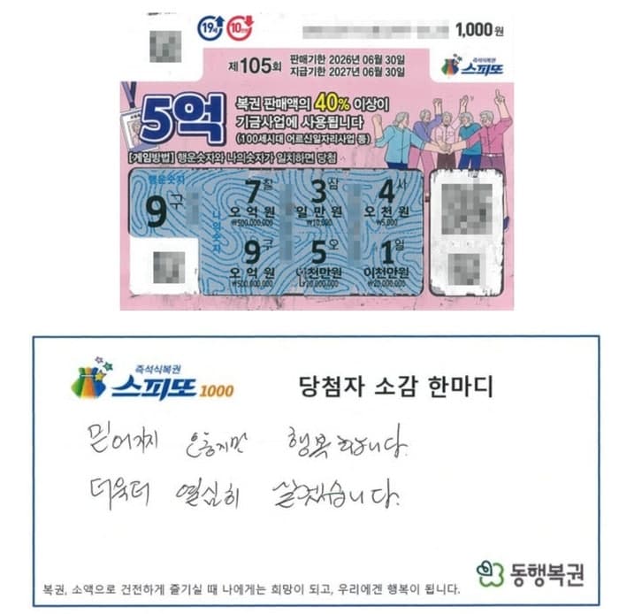 "로또 사러갔다 앞사람따라 스피또 긁었더니 '1등 당첨'…대출 갚고 딸 원하는 것 사줄 것"