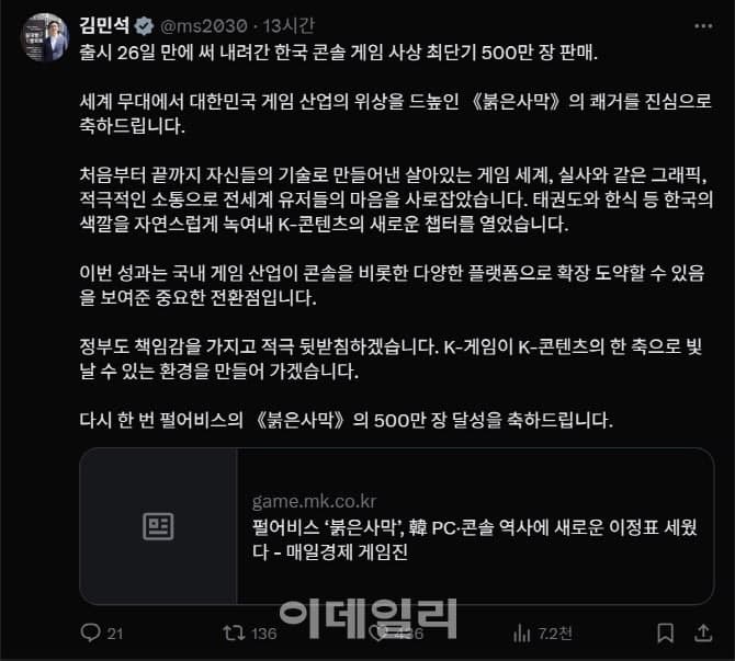김민석 총리 "붉은사막 500만장 판매 쾌거…K-게임, K-콘텐츠 새 챕터 열어"