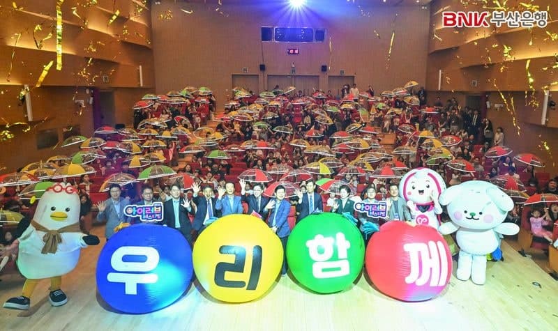 BNK부산은행, 5000명 시민과 '아이러브 페스티벌' 개최…지역 상생 실천