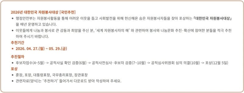 행안부, '대한민국 자원봉사대상' 후보자 공모…청소년까지 대상 확대