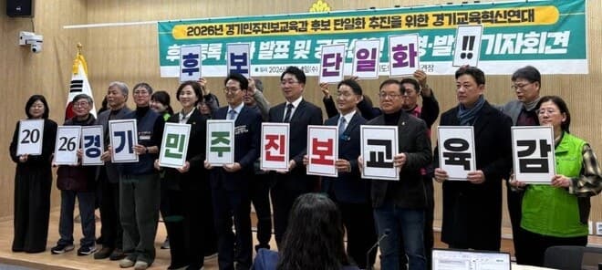 안민석 경기교육감 진보 단일후보 확정에도 '수사의뢰' 파장…유은혜 "납득 안돼"