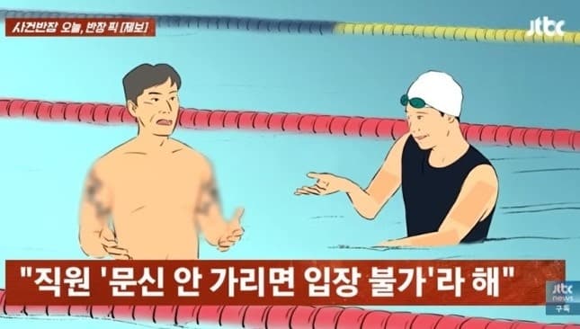 "문신 안 가리면 입장 불가"…수영 강습 받던 50대 남성, '쫓겨날 판' 하소연
