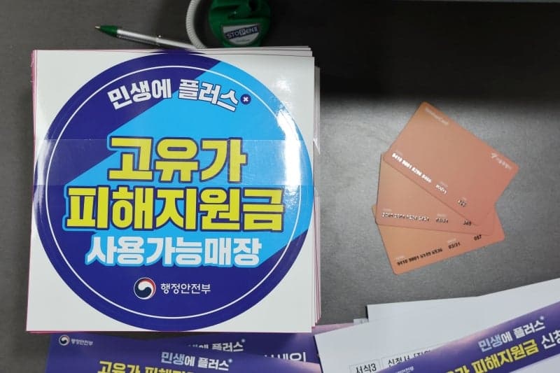 전남도, 27일부터 '고유가 피해지원금' 방문 신청 운영…5월 8일까지