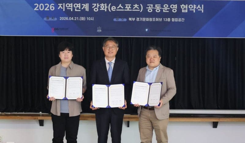 경콘진, 경기 북부 e스포츠 저변 확대…양주·고양 5월 체험 행사 개최