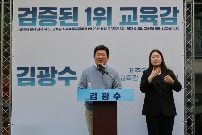 김광수 제주교육감 재선 도전 "중단없는 변화, 제주교육 변화 완성"