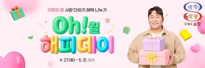 우체국쇼핑, 가정의 달 맞아 전국 특산물·선물 세트 최대 52% 할인