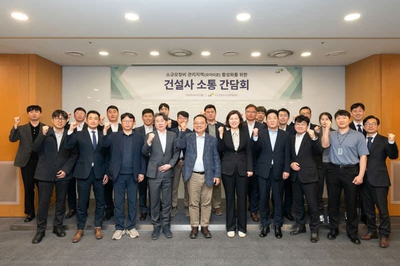 LH, '모아타운' 등 소규모주택정비 관리지역 사업 활성화 위해 건설업계와 간담회 개최