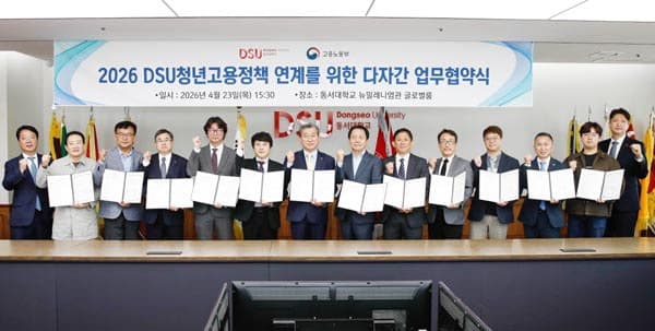 동서대, 11개 고용지원기관과 '취업경쟁력 강화' 다자간 업무협약 체결