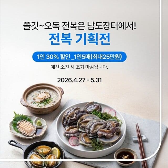 "장어, 전복 30% 할인"…전남도, '가정의 달' 맞아 수산물 소비 촉진 기획전