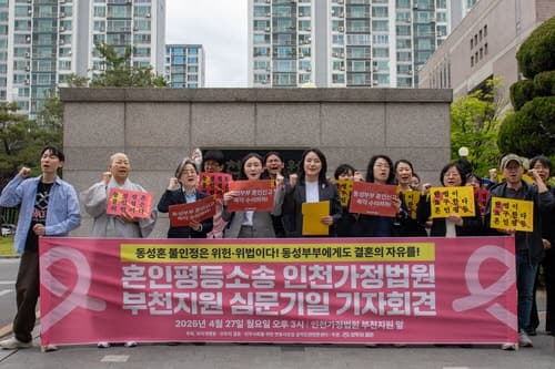 "우리도 결혼하고 싶어요" 부천서 동성부부 '혼인평등소송' 첫 심문기일 열려