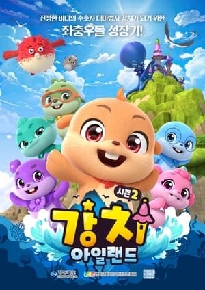 경북도, 독도 배경 애니 '강치아일랜드 시즌2' 시사회 개최…내달 TV 방영