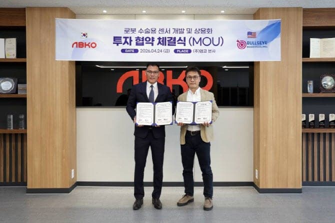 앱코, 美 불스아이와 수술용 로봇 바이오센서 개발 및 상용화 MOU 체결