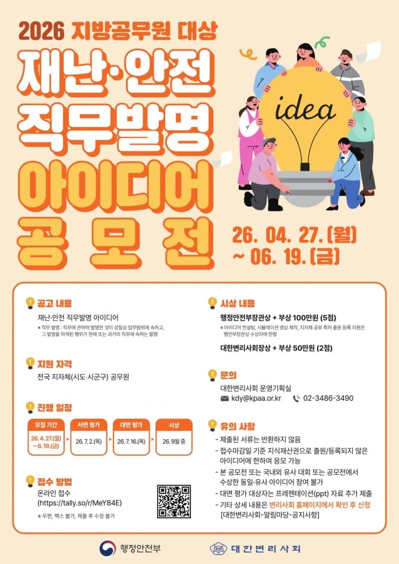 대한변리사회-행안부, 재난 현장 아이디어 특허로 국민안전 높인다