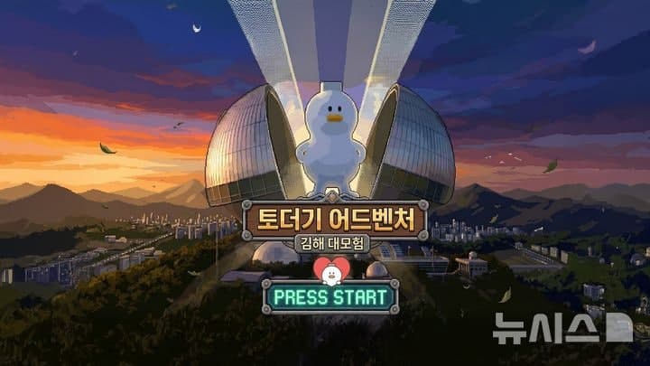 “노잼 몬스터 게 섯거라”···김해시 캐릭터 ‘토더기’, AI로 게임 주인공 변신