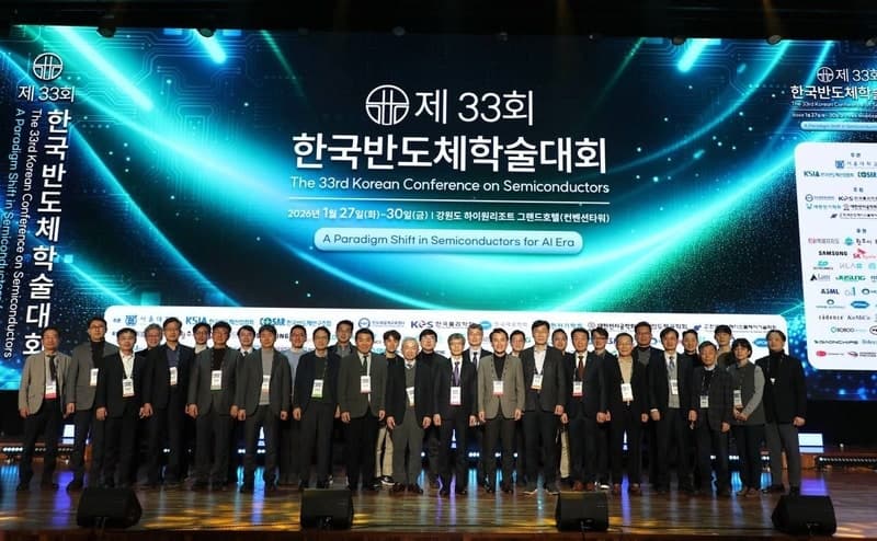 한국반도체학술대회, 3년 연속 강원권 개최 확정…2027년 강릉 유치