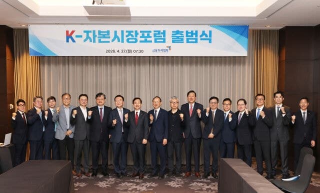 금투협, 'K-자본시장포럼' 출범…"자본시장 미래 10년 청사진 제시"