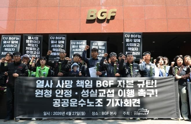 노동위 "화물연대 교섭 대상" 판단…BGF 사건에 영향 미칠까