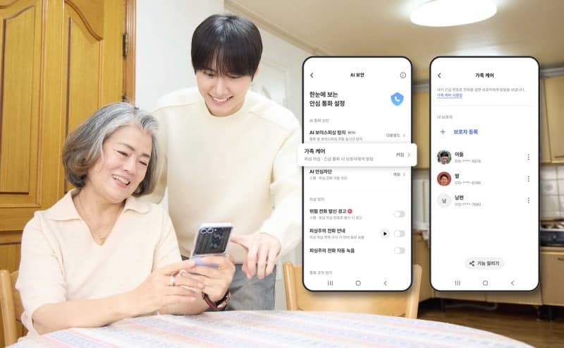 SKT 에이닷 전화, AI로 보이스피싱 탐지해 가족에 즉시 알린다