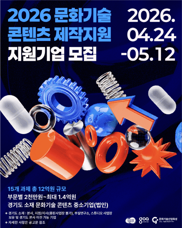 경콘진, '문화기술 콘텐츠' 제작부터 유통까지 지원…대기업과 협업해 25개 기업 키운다
